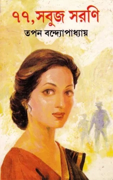 77, Sabuj Sarani