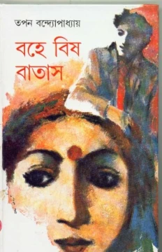 Bahe Bish Batas by Tapan Bandyopadhyay