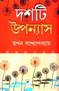 Dashti Upanyas by Tapan Bandyopadhyay