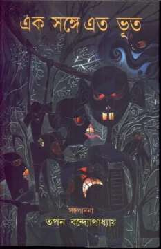 Eksange Eta Bhoot by Tapan Bandyopadhyay