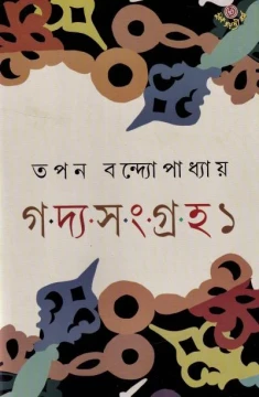 Gadyo Sangroho 1 by Tapan Bandyopadhyay