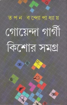 Goenda GargI Kishore Samagra