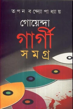 Goenda Gargi Samagra - 6