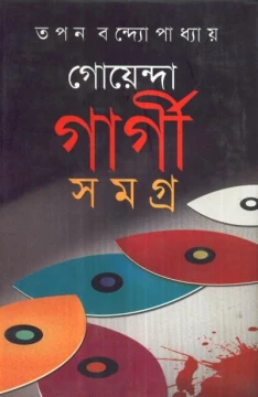 Goenda Gargi Samagra - 7