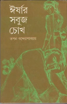 Irshar Sabuj Chokh