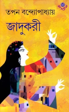 Jadukari by Tapan Bandyopadhyay