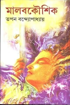 Malabkaushik