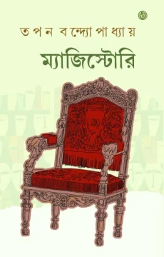 Megisstory by Tapan Bandyopadhyay
