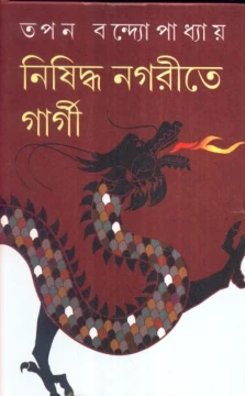 Nisiddha Nagarite Gargi
