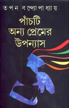 Panchti Anya Premer Upanyas by  Tapan Bandyopadhyay