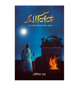 Malik (Old Edition/Red Page)