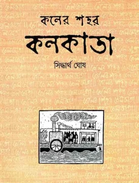 Kaler Shahar Kolkata