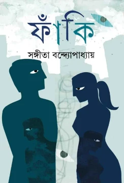 Faki by Sangita Bandopadhyay
