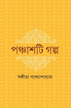 Panchashti Galpa by Sangeeta Bandopadhyay