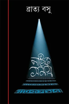 Natak Samagra 4 by Bratya Basu