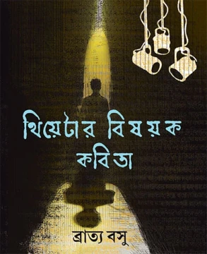 Theatre Bishayak Kabita