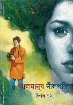 Lal Manush Nil Pari