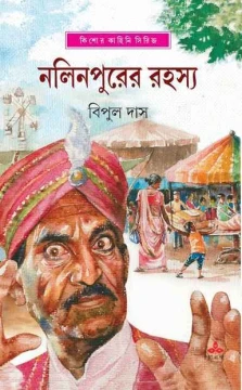 Nalinpurer Rahasya