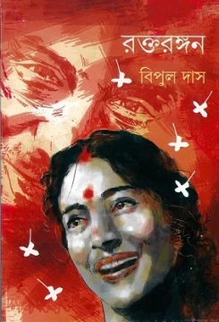 Raktarangan