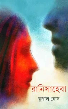Ranisaheba | Kunal Ghosh