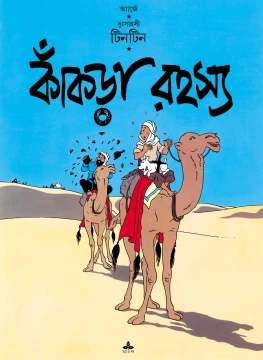 Kankra Rahasya | Tintin