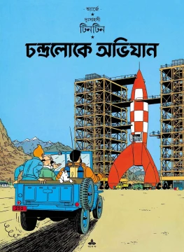 Chandraloke Abhijan | Tintin