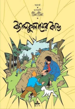 Tintin | Calculuser Kanda