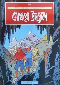 Gokhra Upatyaka