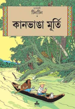Tintin | Kanbhanga Murti