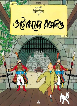 Tintin | Ottokarer Rajdanda