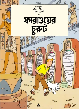 Tintin | Pharaoer Churut