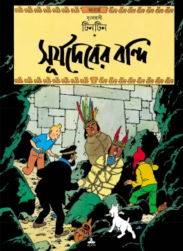 Surjadeber Bandi