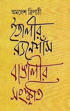 Italyr Renaissance Bangalir Sangskriti