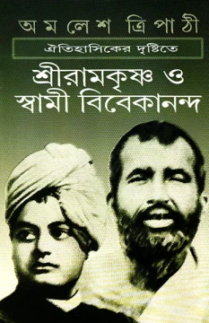 Oitihasiker Drishtite Shri Ramakrishna O Swami Vivekananda