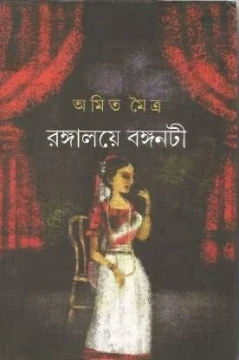 Rangalaye Banganati
