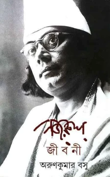 Nazrul Jibani