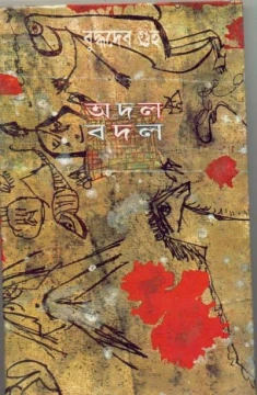 Adal Badal by Buddhadeb Guha