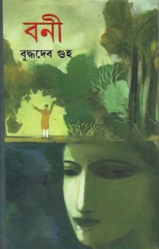 Boni by Buddhadeb Guha