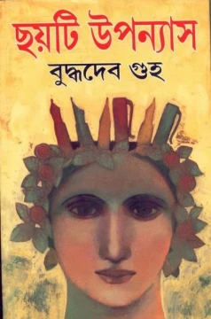 Chhayti Upanyas by Buddhadeb Guha