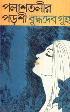 Palashtalir Parshi by Buddhadeb Guha