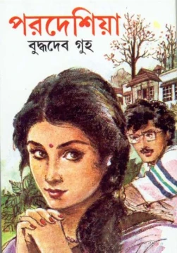 Pardesia by  Buddhadeb Guha