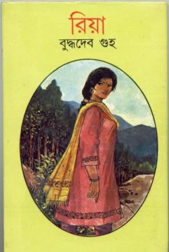 Riya by Buddhadeb Guha