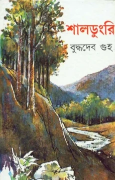 Shaldungri by Buddhadeb Guha