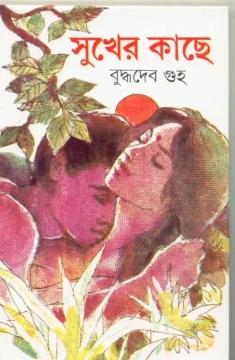 Sukher Kachhe