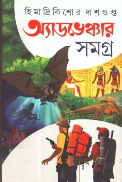 Adventure Samagra 1