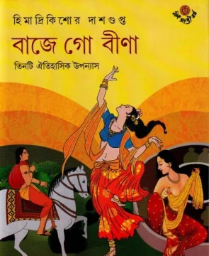 Baje Go Bina