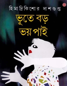 Bhoote Barha Bhay Pai