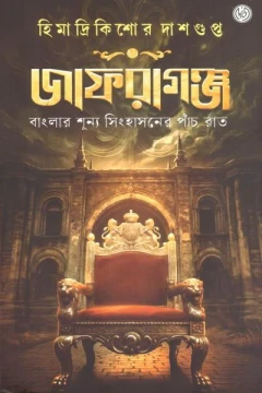 Jafraganj by Himadrikishore Dasgupta