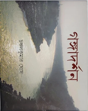 Ganga Darshan