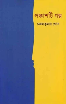 Panchashti Galpa by Chanchal kumar Ghosh